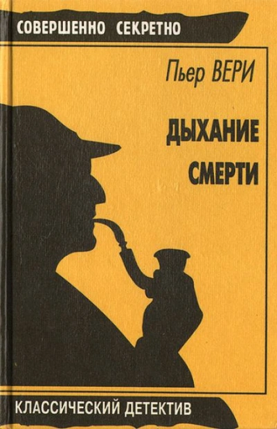Полицейская техника - Пьер Вери - Слушать Любимую Книгу + Без Рекламы 📲 Slushat-Knigi.Com