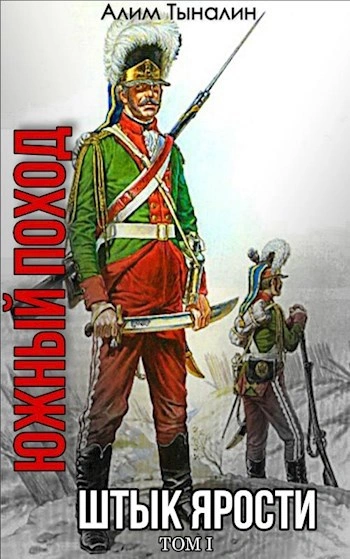 Южный поход - Алим Тыналин - Слушать Любимую Книгу + Без Рекламы 📲 Slushat-Knigi.Com