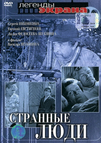 Странные люди - Василий Шукшин - Слушать Любимую Книгу + Без Рекламы 📲 Slushat-Knigi.Com