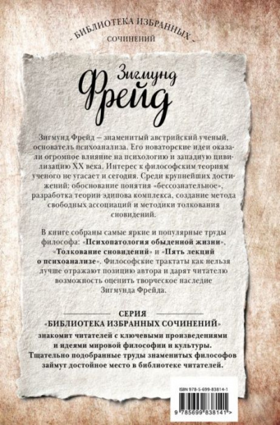 Философия культуры - Зигмунд Фрейд - Слушать Любимую Книгу + Без Рекламы 📲 Slushat-Knigi.Com