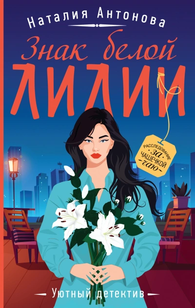 Знак белой лилии - Наталия Антонова - Слушать Любимую Книгу + Без Рекламы 📲 Slushat-Knigi.Com