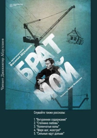 Брат мой... - Василий Шукшин - Слушать Любимую Книгу + Без Рекламы 📲 Slushat-Knigi.Com