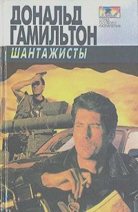 Шантажисты - Дональд Гамильтон - Слушать Любимую Книгу + Без Рекламы 📲 Slushat-Knigi.Com