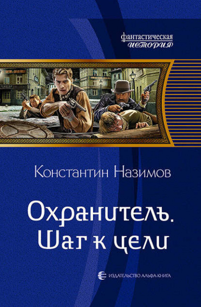 Шаг к цели - Константин Назимов - Слушать Любимую Книгу + Без Рекламы 📲 Slushat-Knigi.Com