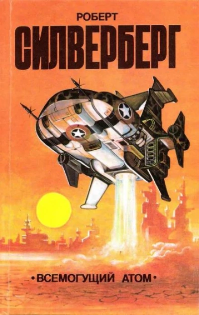 Деловая хватка - Роберт Силверберг - Слушать Любимую Книгу + Без Рекламы 📲 Slushat-Knigi.Com