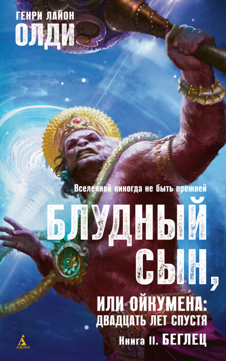Беглец - Генри Лайон Олди - Слушать Любимую Книгу + Без Рекламы 📲 Slushat-Knigi.Com