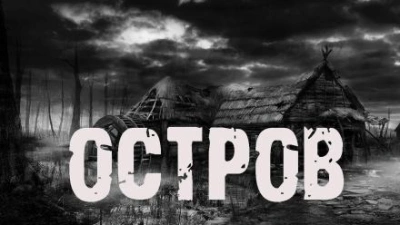 Остров - Лариса Львова - Слушать Любимую Книгу + Без Рекламы 📲 Slushat-Knigi.Com
