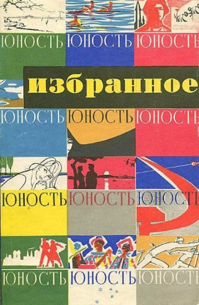 Четвёртая Мещанская - Евгений Евтушенко - Слушать Любимую Книгу + Без Рекламы 📲 Slushat-Knigi.Com