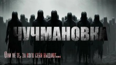 Чучмановка - Юрий Крутиков - Слушать Любимую Книгу + Без Рекламы 📲 Slushat-Knigi.Com