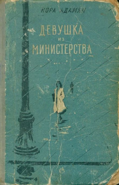 Вина непрощенная - Нора Адамян - Слушать Любимую Книгу + Без Рекламы 📲 Slushat-Knigi.Com