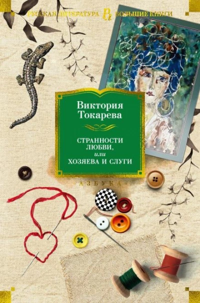 Чешская кухня - Виктория Токарева - Слушать Любимую Книгу + Без Рекламы 📲 Slushat-Knigi.Com