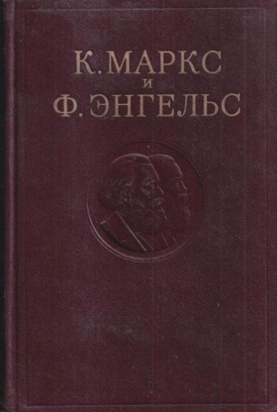 Собрание сочинений в 3-х томах. Том 1 - Карл Маркс, Фридрих Энгельс - Слушать Любимую Книгу + Без Рекламы 📲 Slushat-Knigi.Com