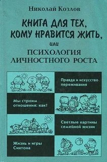 Трудные игры (Запись тренинга) - Николай Козлов - Слушать Любимую Книгу + Без Рекламы 📲 Slushat-Knigi.Com