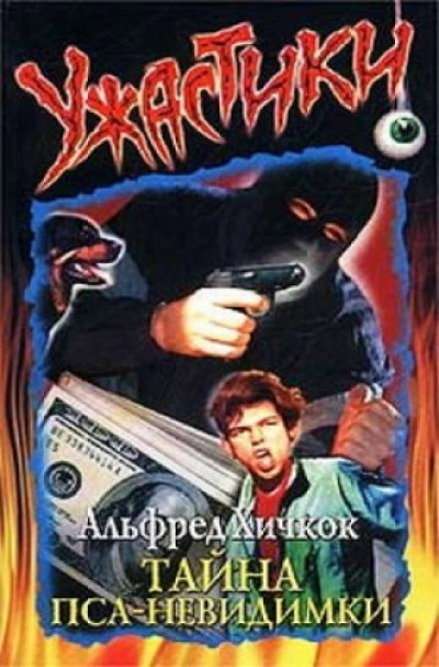 Тайна пса-невидимки - Мери Кери - Слушать Любимую Книгу + Без Рекламы 📲 Slushat-Knigi.Com