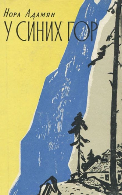 Покинутый дом - Нора Адамян - Слушать Любимую Книгу + Без Рекламы 📲 Slushat-Knigi.Com