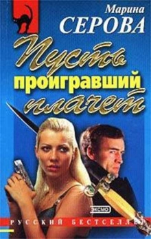 Дело дрянь - Марина Серова - Слушать Любимую Книгу + Без Рекламы 📲 Slushat-Knigi.Com