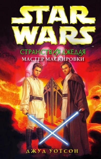 Мастер маскировки - Джуд Уотсон - Слушать Любимую Книгу + Без Рекламы 📲 Slushat-Knigi.Com
