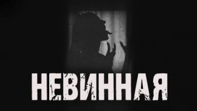 Невинная - Максим Рыбак - Слушать Любимую Книгу + Без Рекламы 📲 Slushat-Knigi.Com