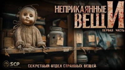 Неприкаянные вещи - Константин Волкичевский - Слушать Любимую Книгу + Без Рекламы 📲 Slushat-Knigi.Com