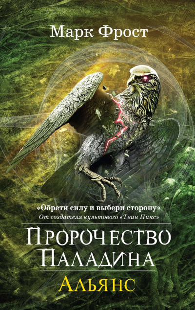 Альянс - Марк Фрост - Слушать Любимую Книгу + Без Рекламы 📲 Slushat-Knigi.Com