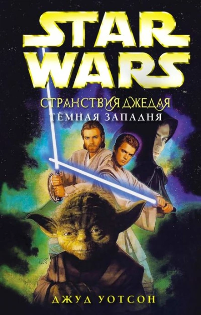 Тёмная западня - Джуд Уотсон - Слушать Любимую Книгу + Без Рекламы 📲 Slushat-Knigi.Com
