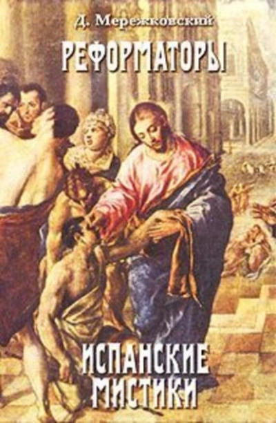 Лютер - Дмитрий Мережковский - Слушать Любимую Книгу + Без Рекламы 📲 Slushat-Knigi.Com