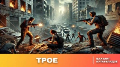 Трое - Вахтанг Кутателадзе - Слушать Любимую Книгу + Без Рекламы 📲 Slushat-Knigi.Com