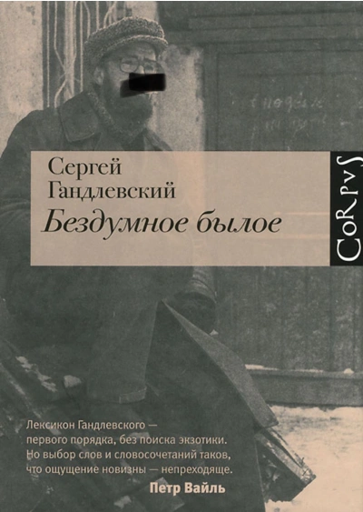 Бездумное былое - Сергей Гандлевский - Слушать Любимую Книгу + Без Рекламы 📲 Slushat-Knigi.Com