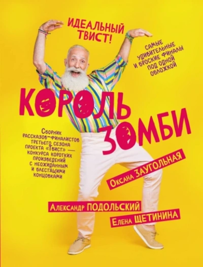 Король зомби - Александр Подольский - Слушать Любимую Книгу + Без Рекламы 📲 Slushat-Knigi.Com