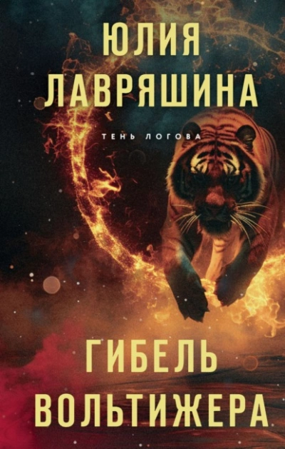 Гибель вольтижера - Юлия Лавряшина - Слушать Любимую Книгу + Без Рекламы 📲 Slushat-Knigi.Com