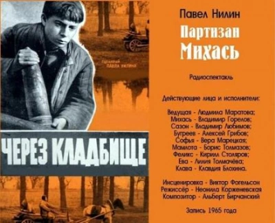 Партизан Михась - Павел Нилин - Слушать Любимую Книгу + Без Рекламы 📲 Slushat-Knigi.Com