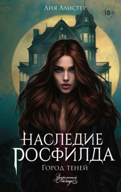 Город теней - Лия Алистер - Слушать Любимую Книгу + Без Рекламы 📲 Slushat-Knigi.Com