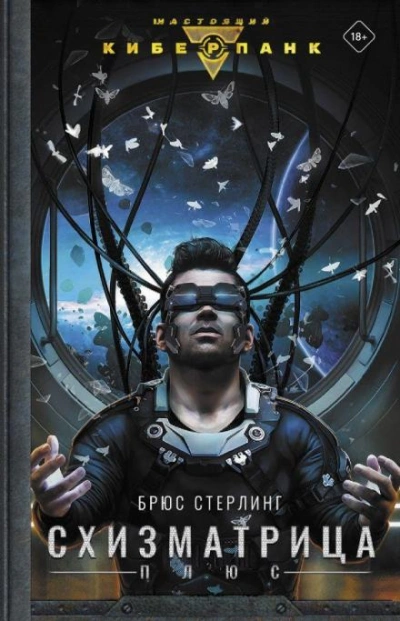Двадцать страничек прошлого - Брюс Стерлинг - Слушать Любимую Книгу + Без Рекламы 📲 Slushat-Knigi.Com