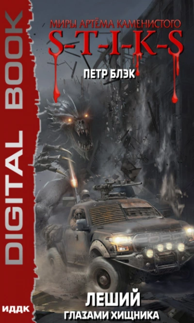 Глазами Хищника - Петр Блэк - Слушать Любимую Книгу + Без Рекламы 📲 Slushat-Knigi.Com