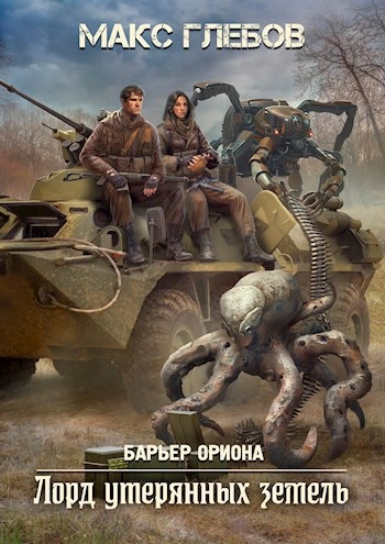 Лорд утерянных земель - Макс Глебов - Слушать Любимую Книгу + Без Рекламы 📲 Slushat-Knigi.Com