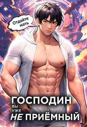 Господин наследник, вы уже не приёмный - Николай Новиков - Слушать Любимую Книгу + Без Рекламы 📲 Slushat-Knigi.Com