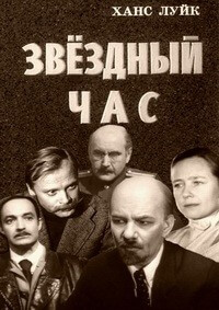 Звездный час - Ханс Луйк - Слушать Любимую Книгу + Без Рекламы 📲 Slushat-Knigi.Com