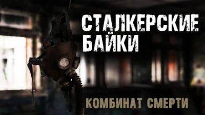 Комбинат смерти - Сергей Борзов - Слушать Любимую Книгу + Без Рекламы 📲 Slushat-Knigi.Com