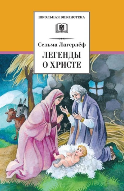 Божий мир - Сельма Лагерлёф - Слушать Любимую Книгу + Без Рекламы 📲 Slushat-Knigi.Com