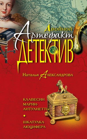 Шкатулка Люцифера - Наталья Александрова - Слушать Любимую Книгу + Без Рекламы 📲 Slushat-Knigi.Com