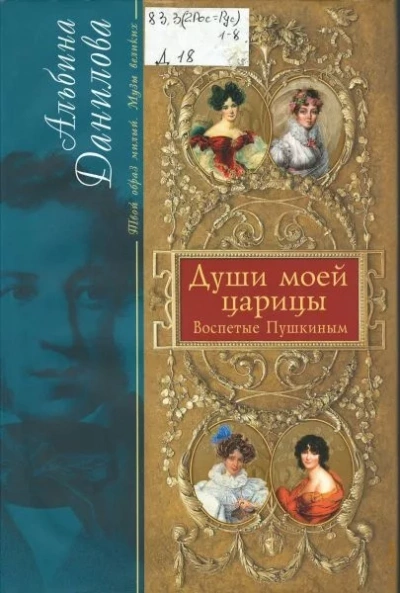 Души моей царицы - Александр Пушкин - Слушать Любимую Книгу + Без Рекламы 📲 Slushat-Knigi.Com