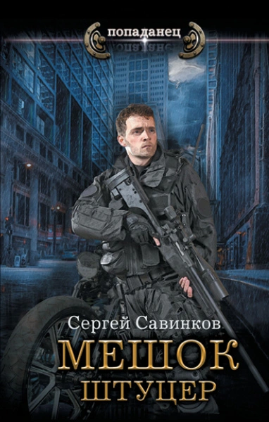 Форт - Сергей Савинков - Слушать Любимую Книгу + Без Рекламы 📲 Slushat-Knigi.Com