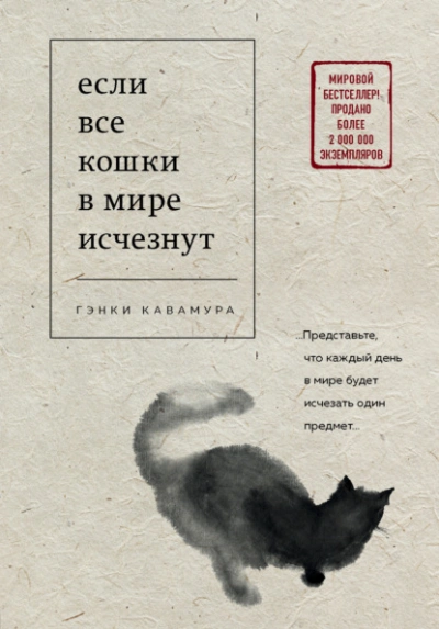 Если все кошки в мире исчезнут - Гэнки Кавамура - Слушать Любимую Книгу + Без Рекламы 📲 Slushat-Knigi.Com