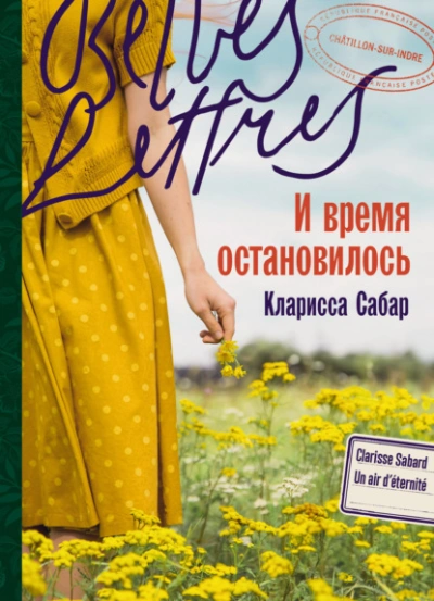 И время остановилось - Кларисса Сабар - Слушать Любимую Книгу + Без Рекламы 📲 Slushat-Knigi.Com