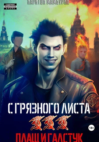 Плащ и галстук - Харитон Мамбурин - Слушать Любимую Книгу + Без Рекламы 📲 Slushat-Knigi.Com