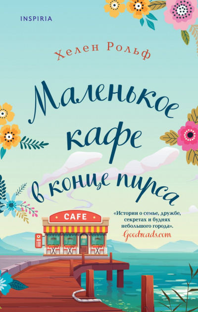 Маленькое кафе в конце пирса - Хелен Рольф - Слушать Любимую Книгу + Без Рекламы 📲 Slushat-Knigi.Com