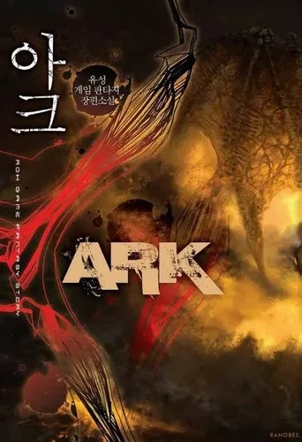 Арк 19 - Ю Сон - Слушать Любимую Книгу + Без Рекламы 📲 Slushat-Knigi.Com