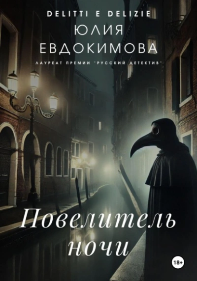 Повелитель ночи - Юлия Евдокимова - Слушать Любимую Книгу + Без Рекламы 📲 Slushat-Knigi.Com