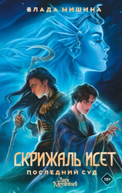 Последний суд - Влада Мишина - Слушать Любимую Книгу + Без Рекламы 📲 Slushat-Knigi.Com