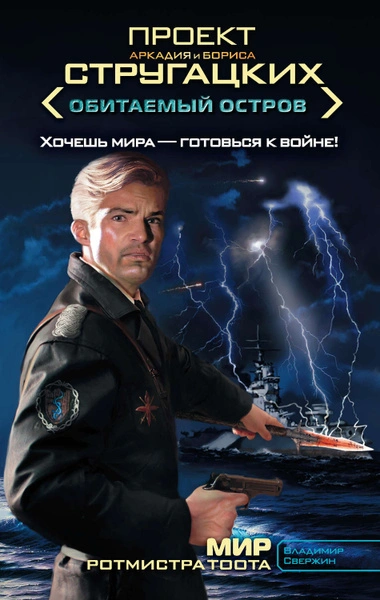 Мир ротмистра Тоота - Владимир Свержин - Слушать Любимую Книгу + Без Рекламы 📲 Slushat-Knigi.Com